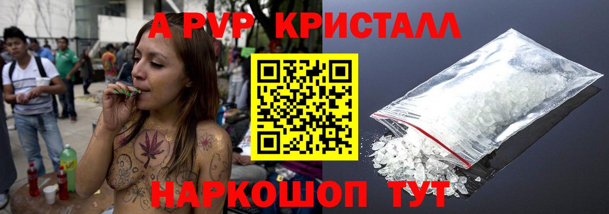 сколько стоит  Alfa_PVP кристаллы  Alpha PVP  Вход с VPN  A-PVP СК  Северобайкальск 