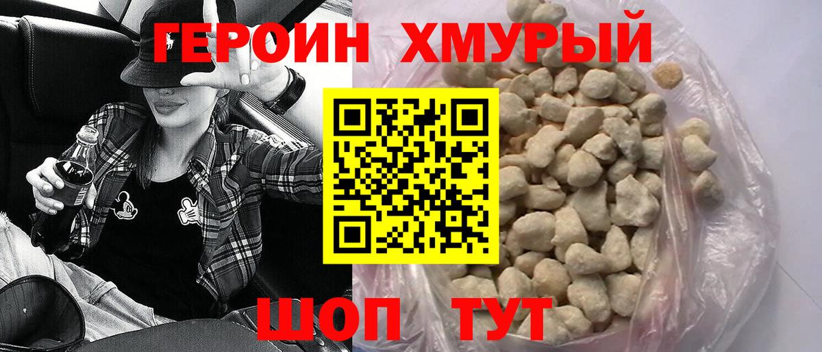 Героин гречка Северобайкальск