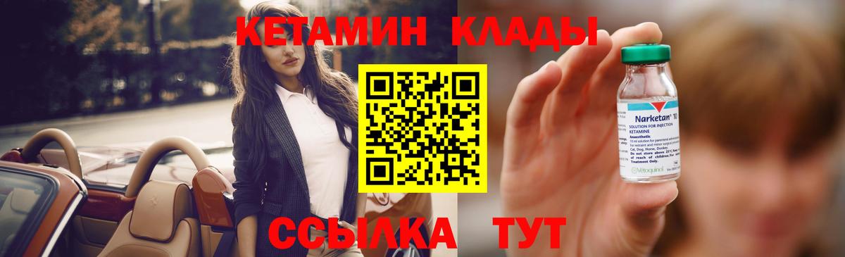 КЕТАМИН VHQ  Вход с VPN  КЕТАМИН VHQ  Северобайкальск 