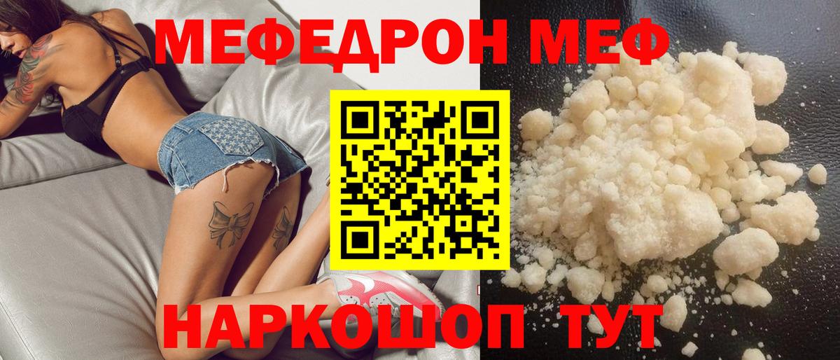 МЯУ-МЯУ  Вход с VPN  Мефедрон  Мефедрон мяу мяу  МЕФ 4 MMC  Северобайкальск 