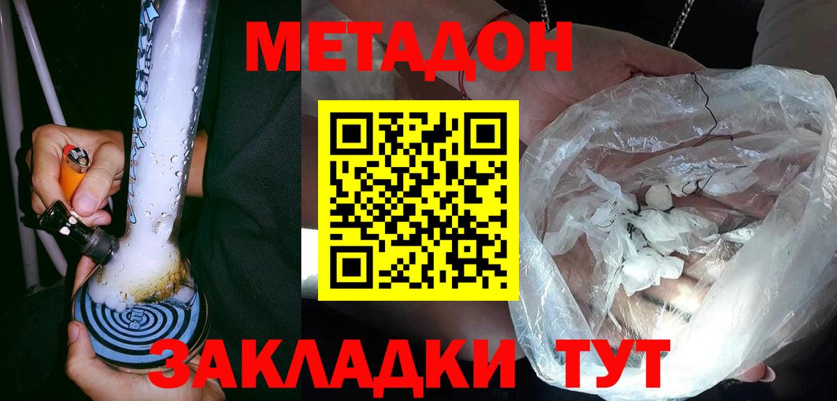 Северобайкальск  МЕТАДОН VHQ  Метадон кристалл  Вход с VPN 