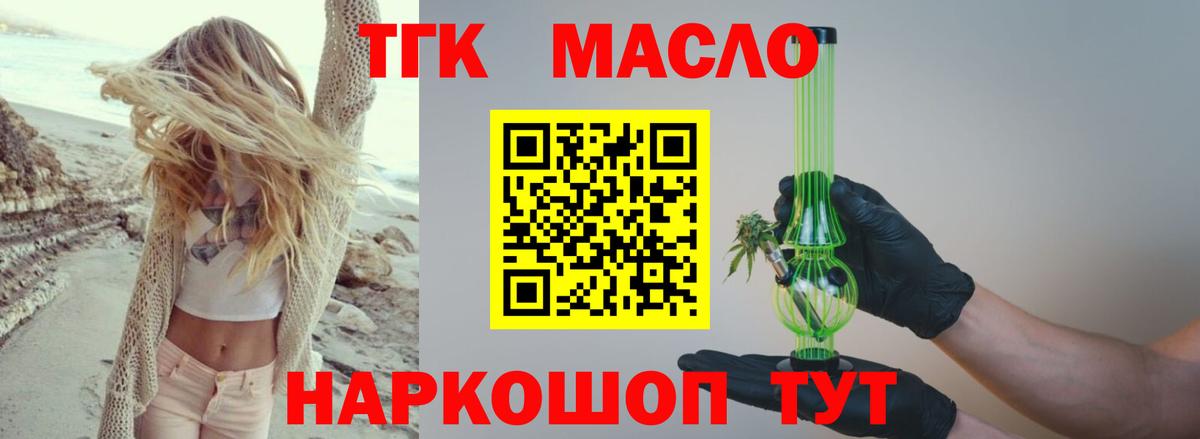 ТГК THC oil Северобайкальск